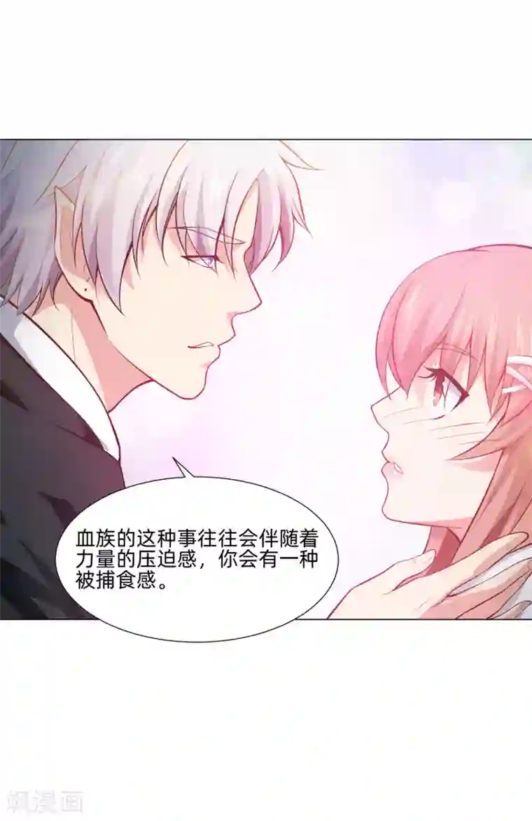 明星是血族第139话 画中的温柔乡