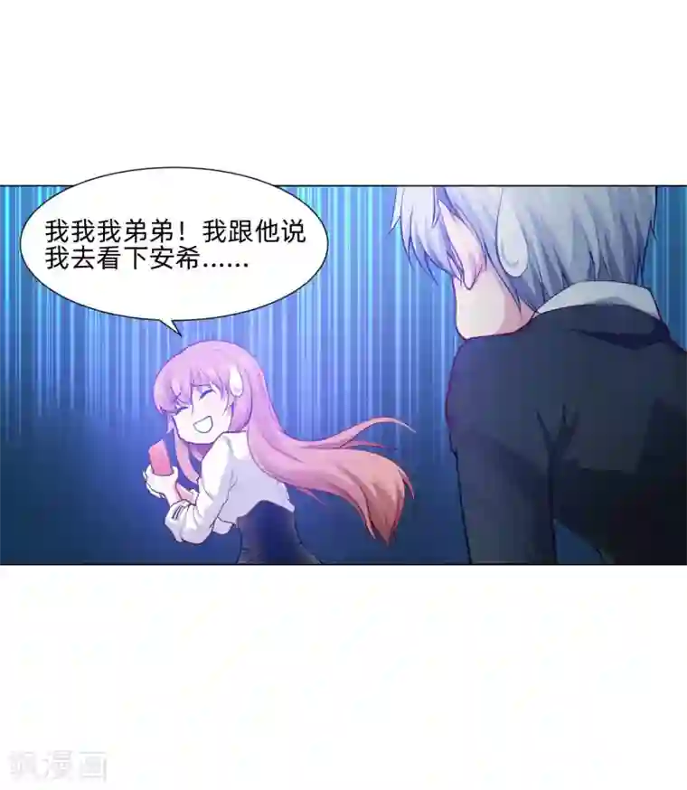 明星是血族第139话 画中的温柔乡