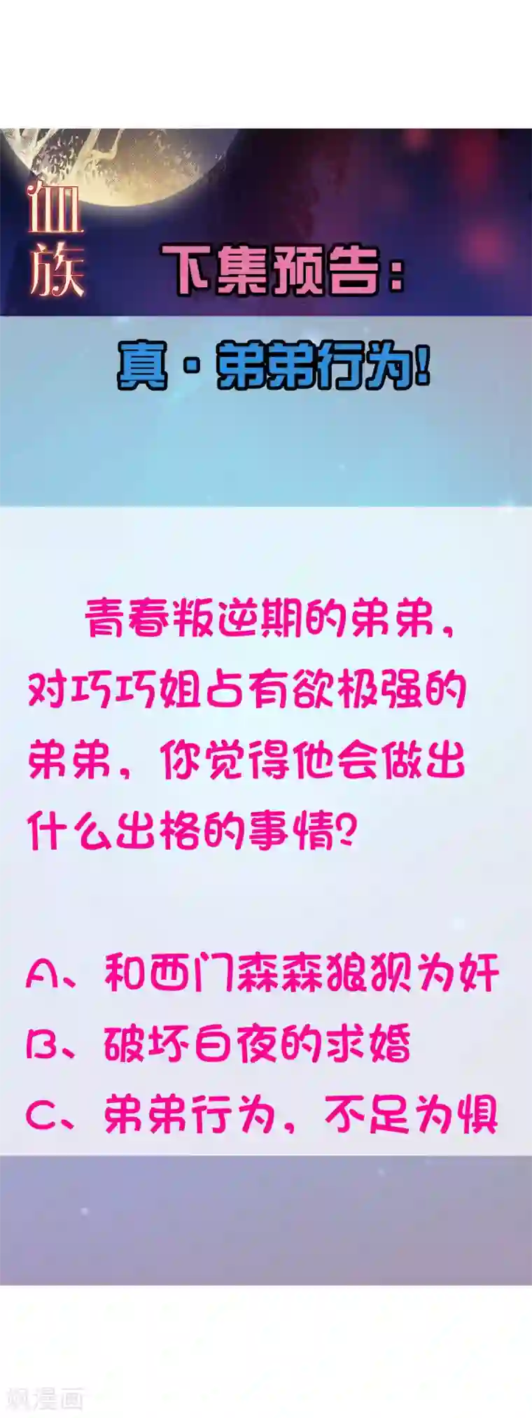 明星是血族第139话 画中的温柔乡