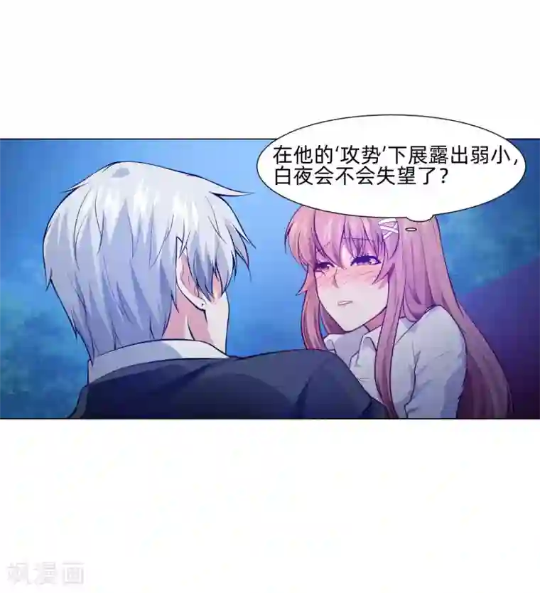 明星是血族第139话 画中的温柔乡