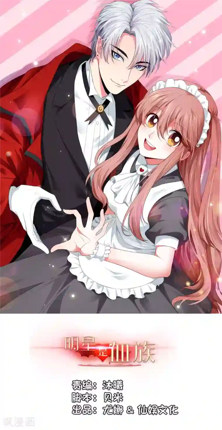 明星是血族第140话 病娇的弟弟们