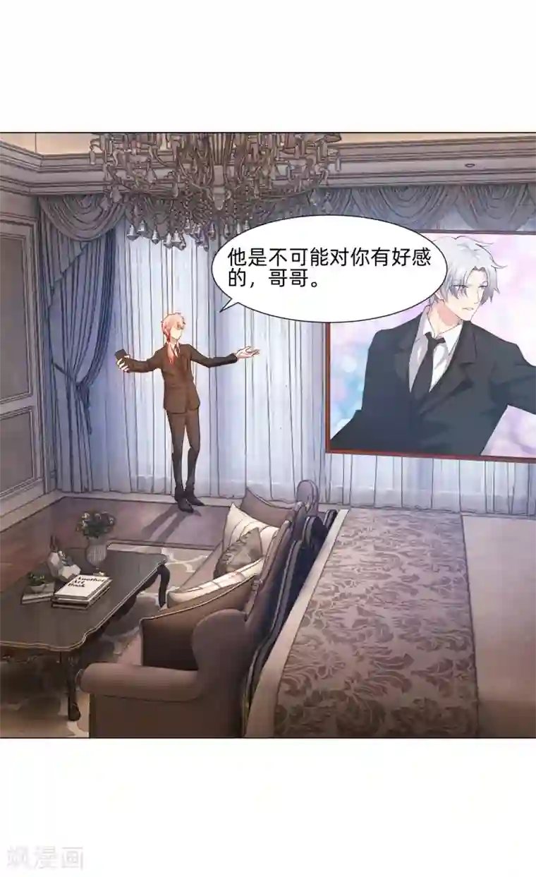 明星是血族第140话 病娇的弟弟们