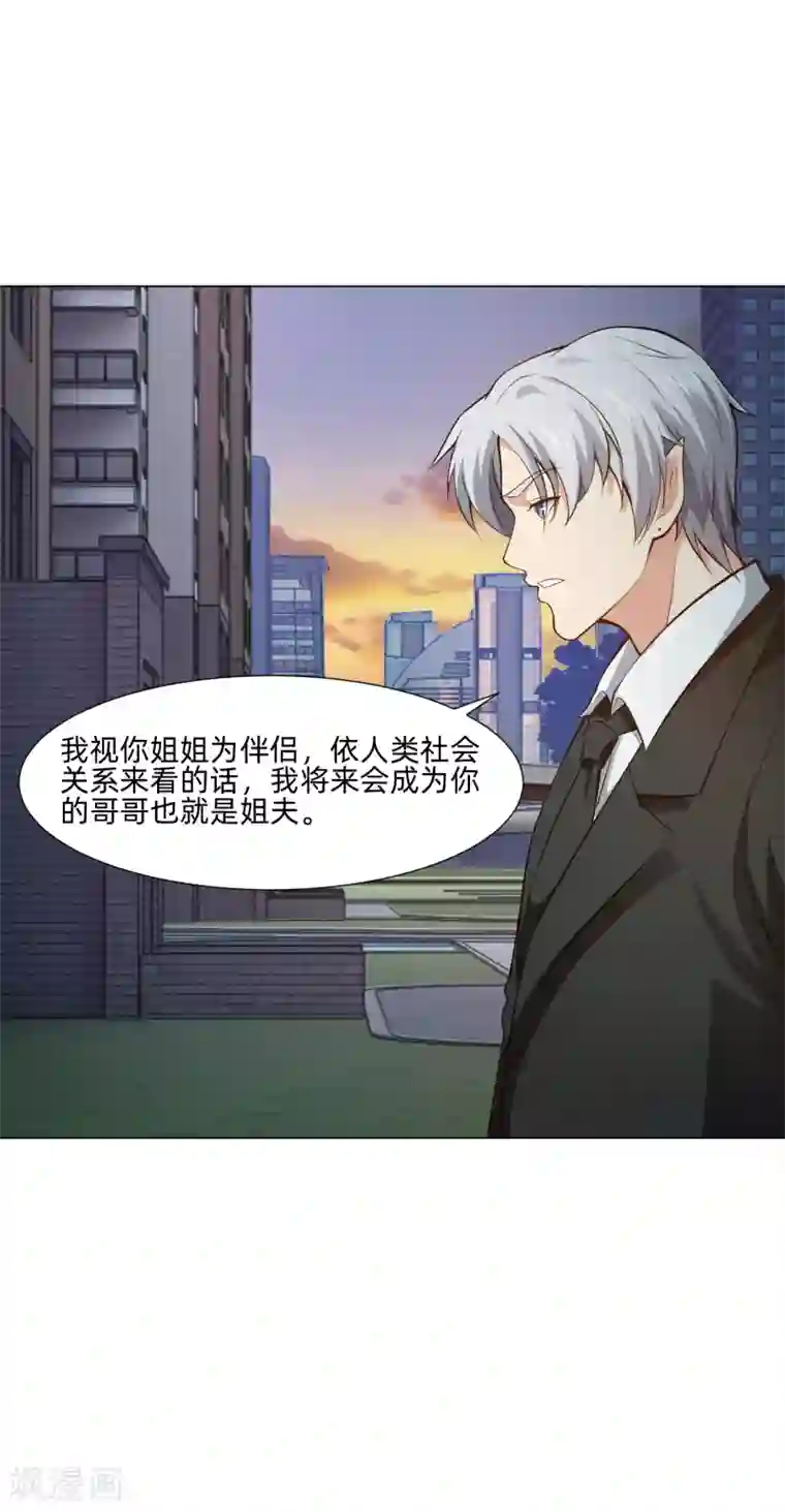 明星是血族第140话 病娇的弟弟们