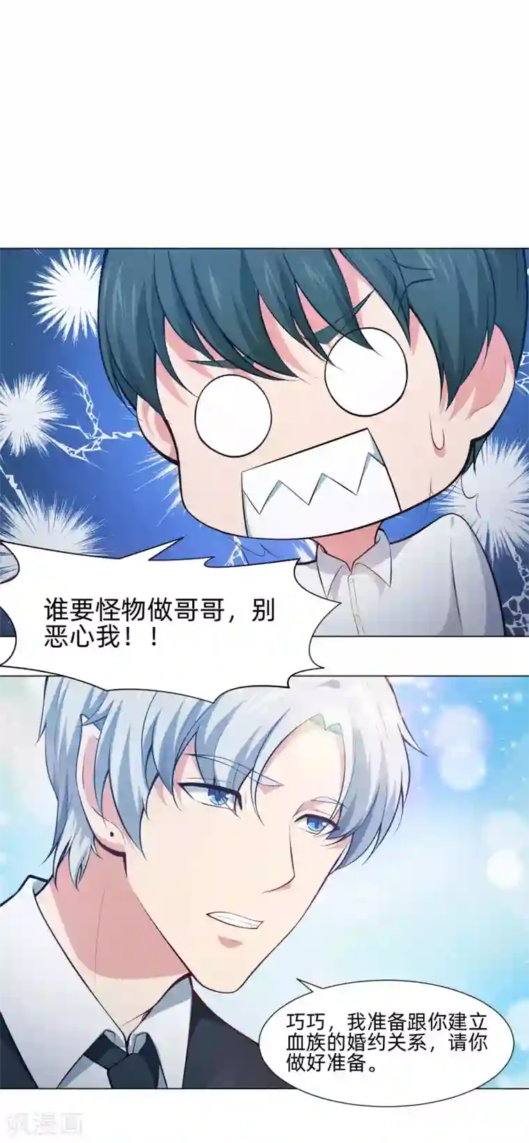 明星是血族第140话 病娇的弟弟们