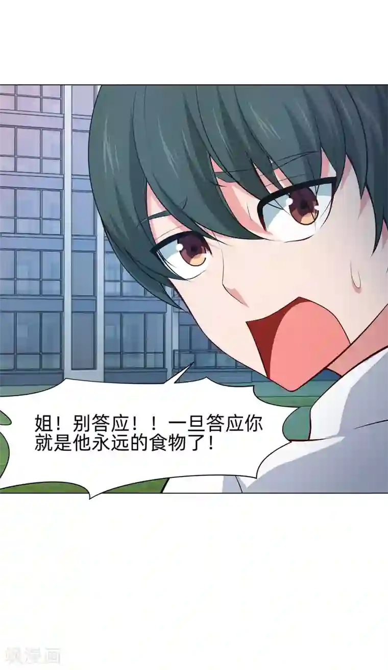 明星是血族第140话 病娇的弟弟们