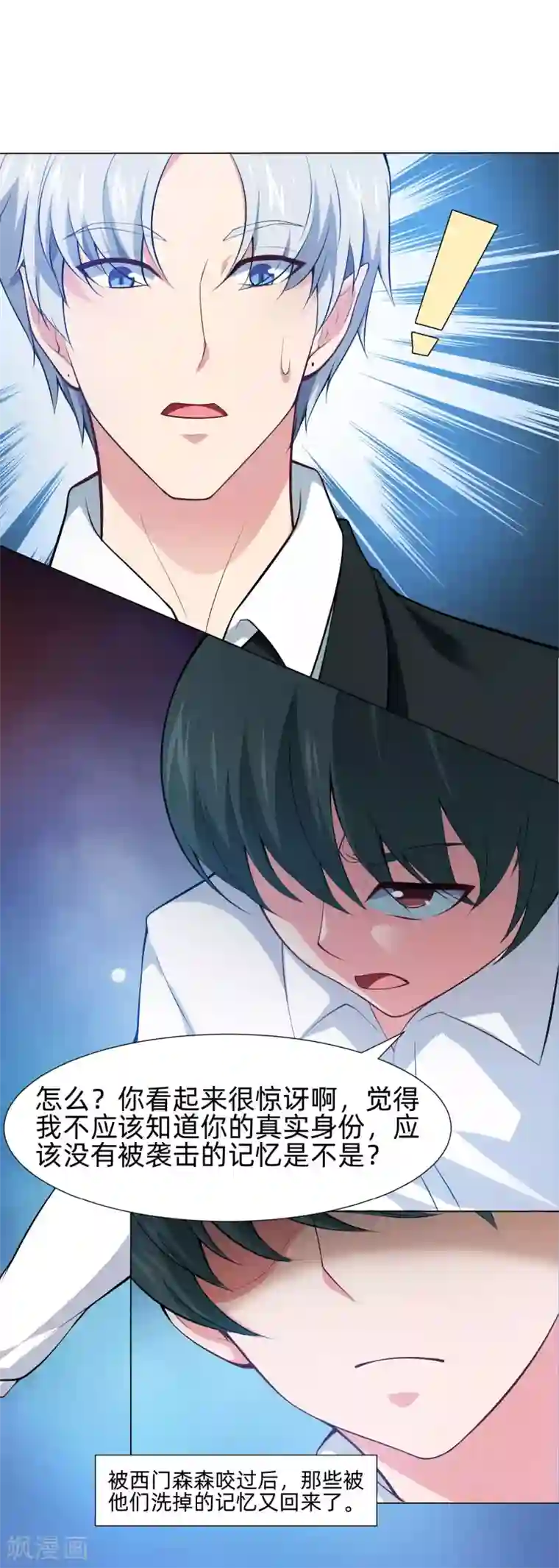 明星是血族第140话 病娇的弟弟们