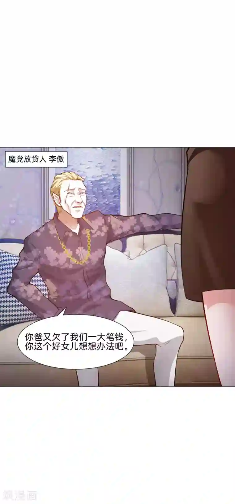 明星是血族第141话 塑料姐妹花？