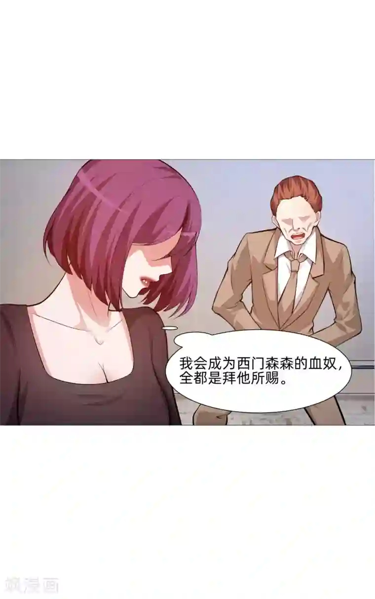 明星是血族第141话 塑料姐妹花？