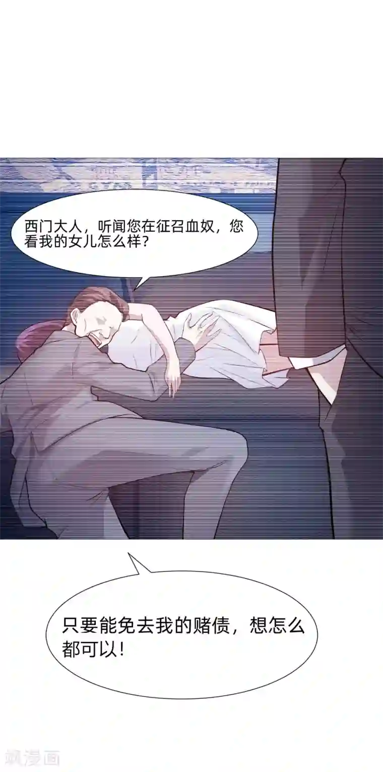 明星是血族第141话 塑料姐妹花？