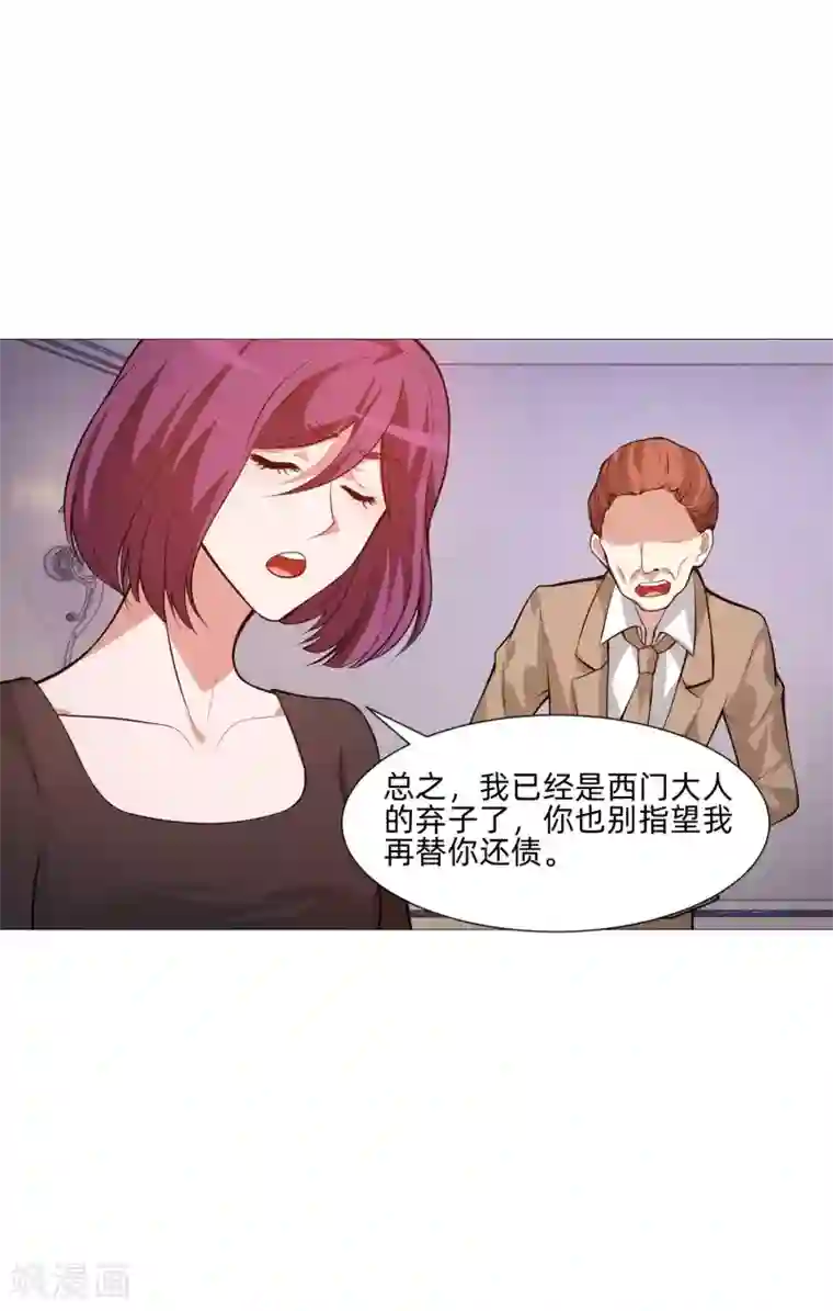 明星是血族第141话 塑料姐妹花？