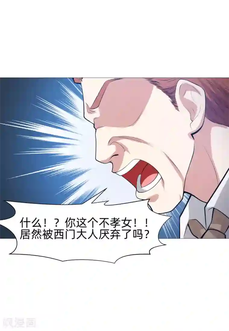 明星是血族第141话 塑料姐妹花？