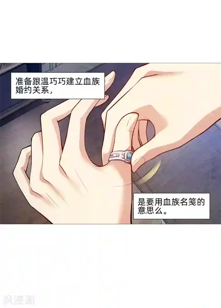 明星是血族第141话 塑料姐妹花？