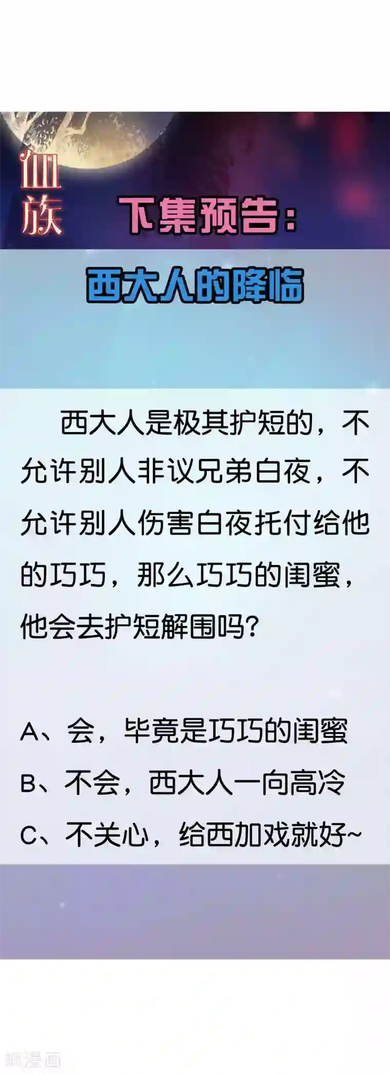 明星是血族第142话 空降的西大人