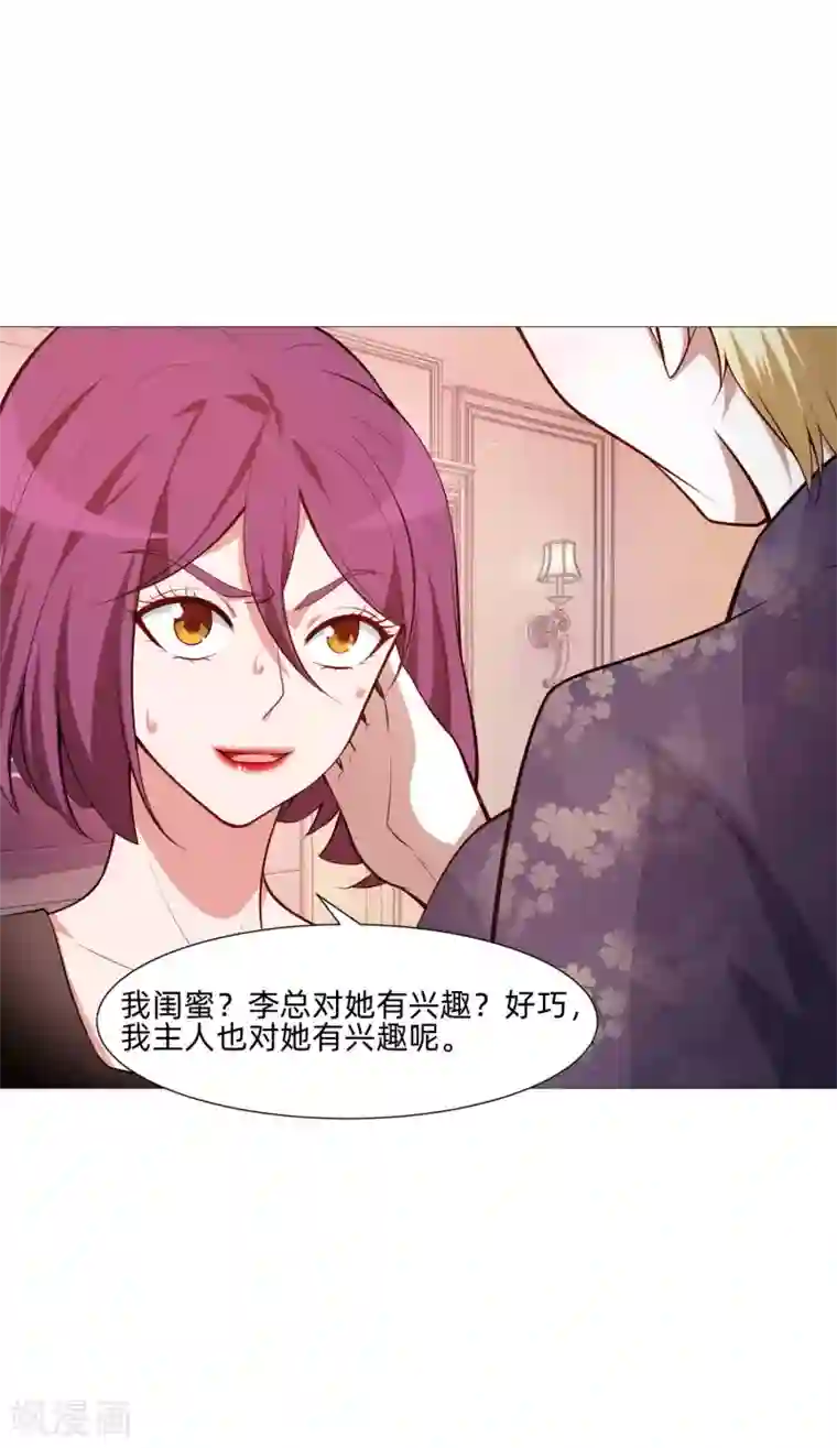 明星是血族第142话 空降的西大人