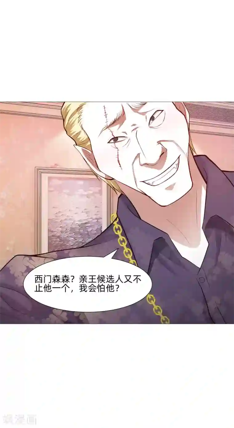 明星是血族第142话 空降的西大人