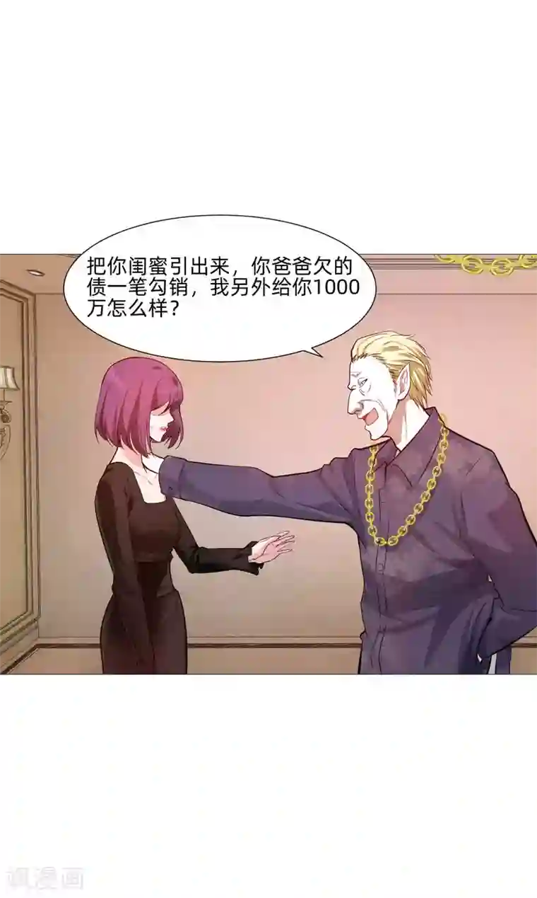 明星是血族第142话 空降的西大人