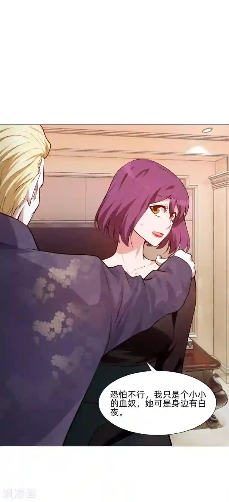 明星是血族第142话 空降的西大人