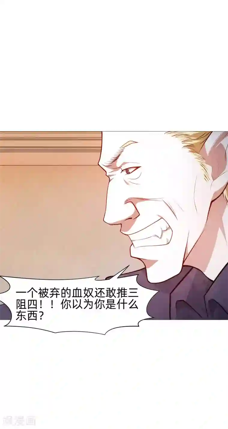 明星是血族第142话 空降的西大人