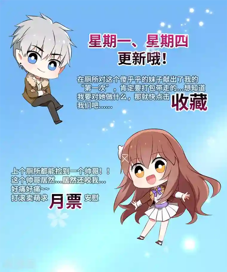 明星是血族第143话 喜欢的女孩的求婚仪式