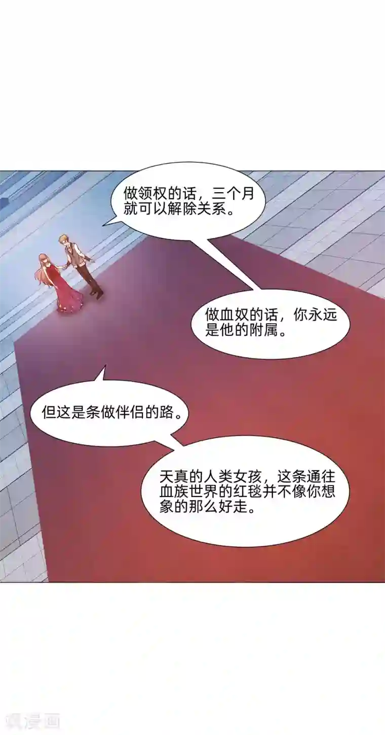 明星是血族第144话 明星般闪耀的巧巧