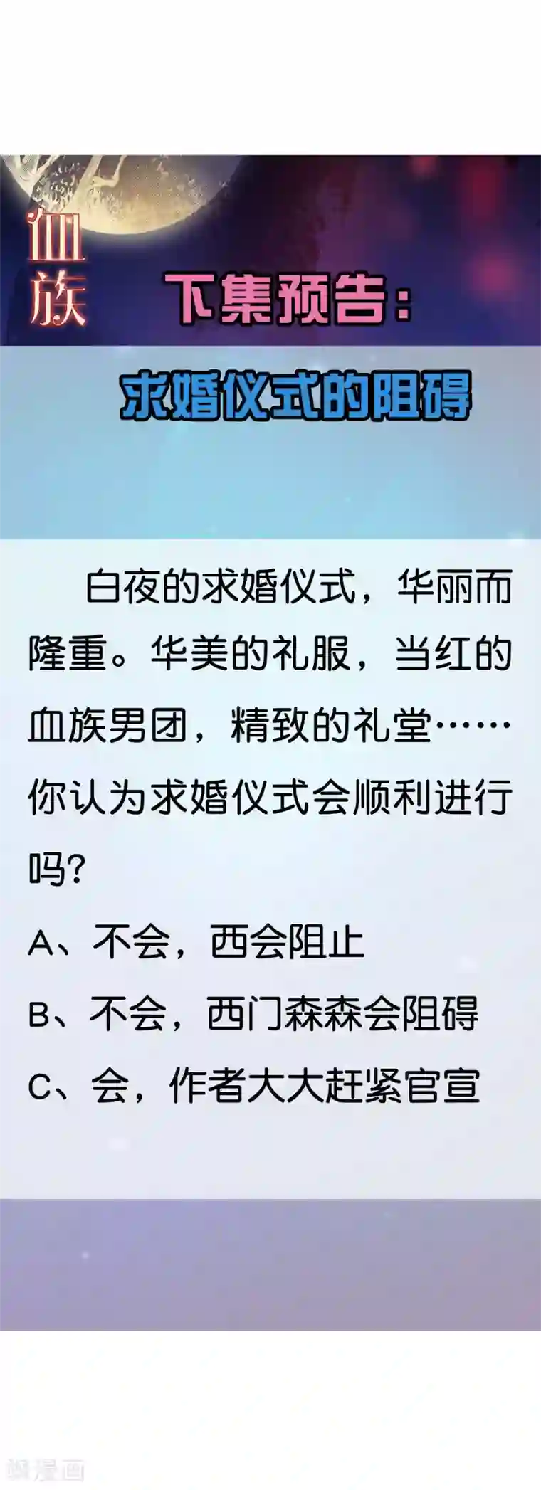 明星是血族第144话 明星般闪耀的巧巧