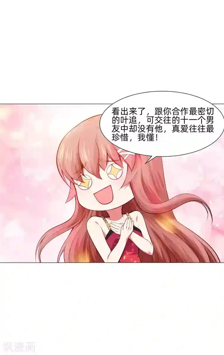明星是血族第145话 禁忌的婚约