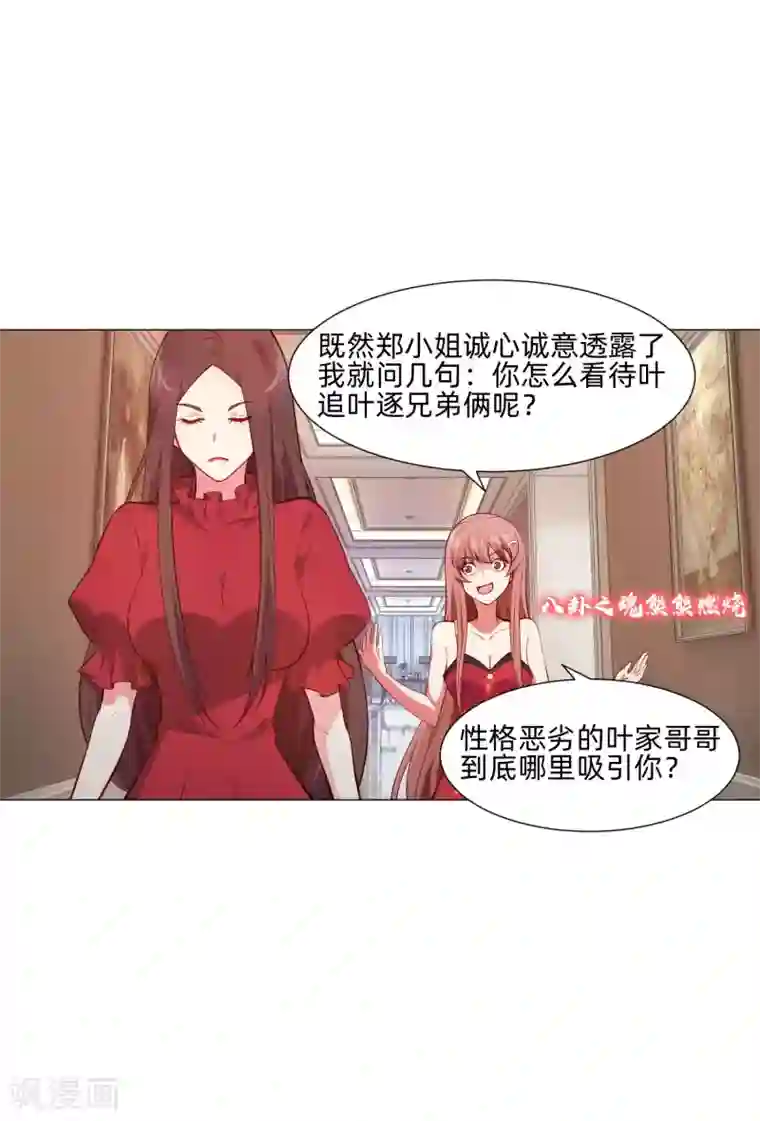 明星是血族第145话 禁忌的婚约