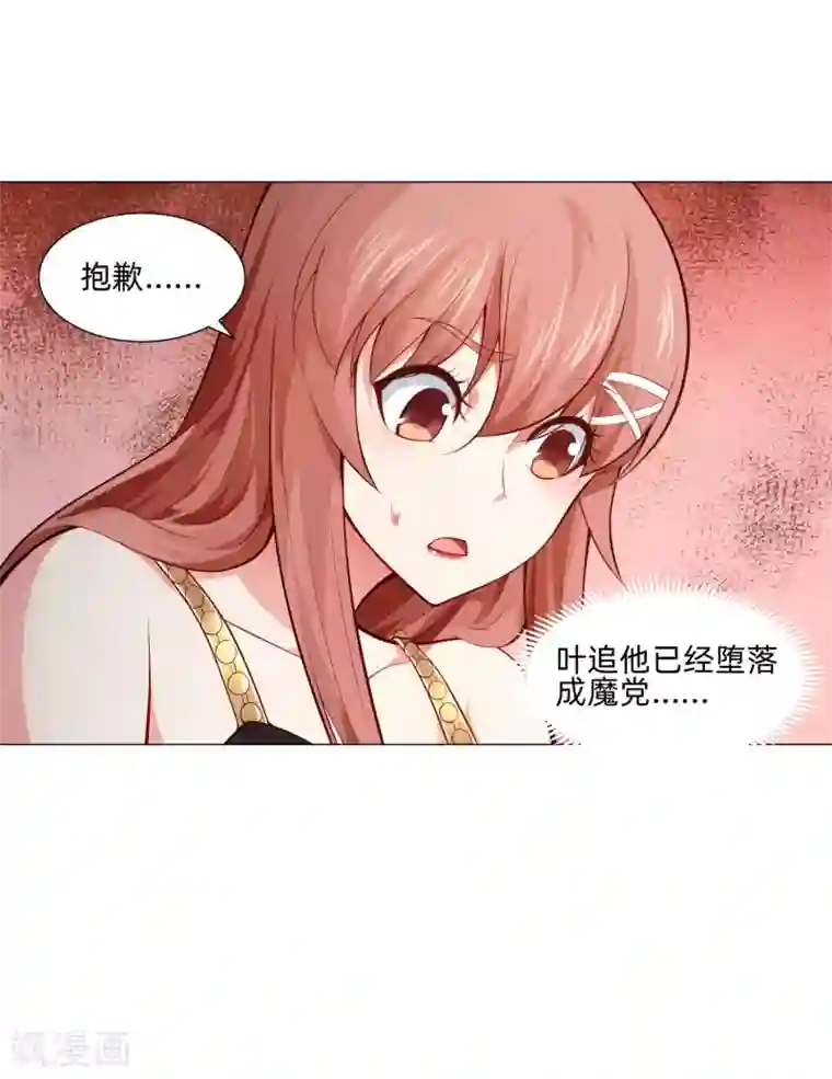 明星是血族第145话 禁忌的婚约