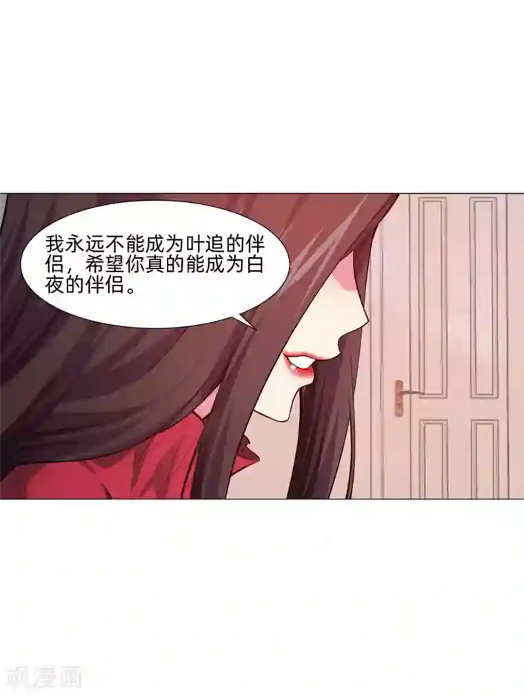 明星是血族第145话 禁忌的婚约