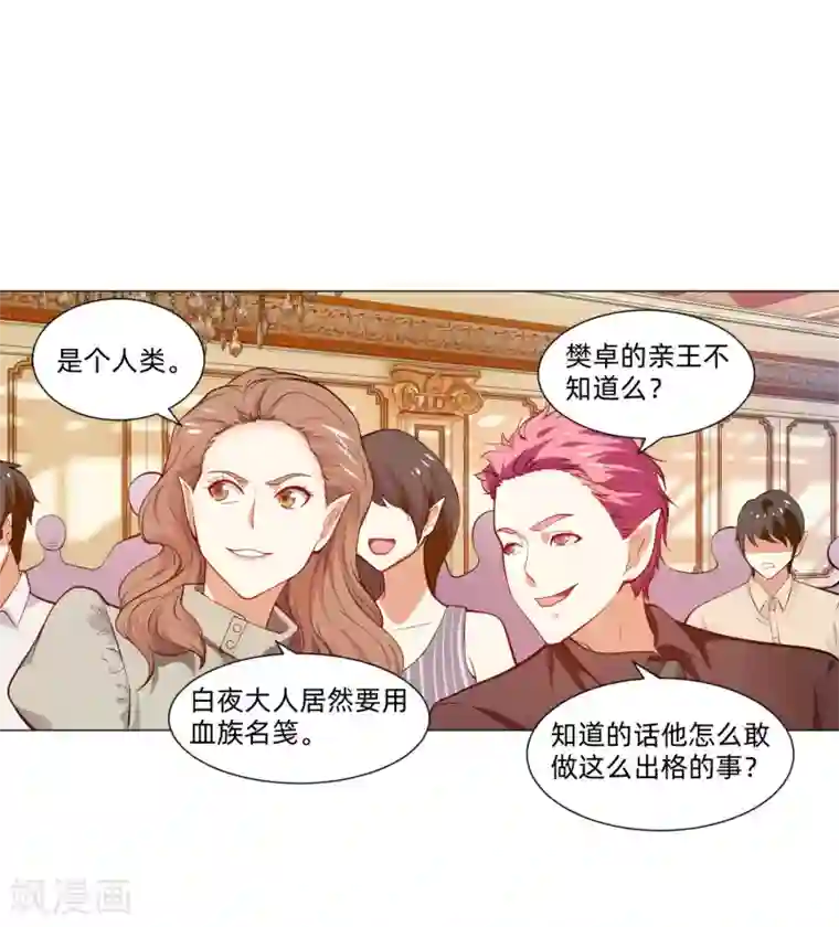 明星是血族第145话 禁忌的婚约