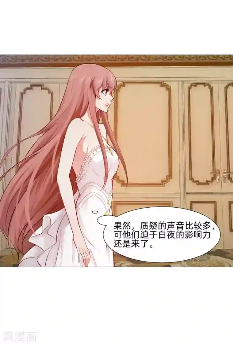 明星是血族第145话 禁忌的婚约