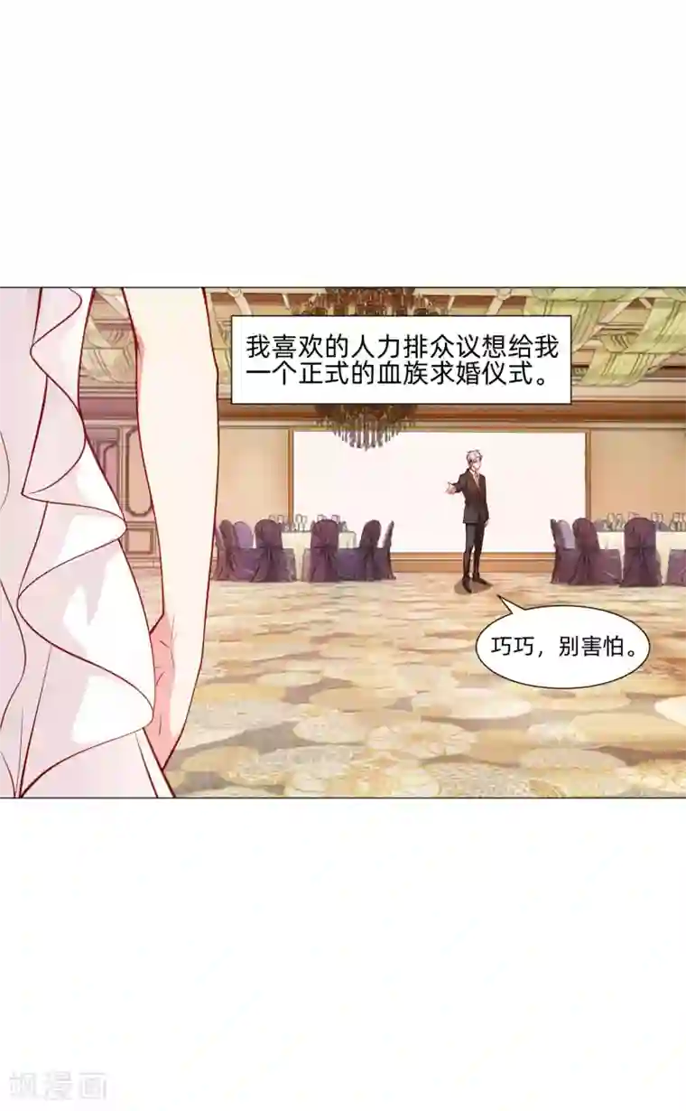 明星是血族第145话 禁忌的婚约