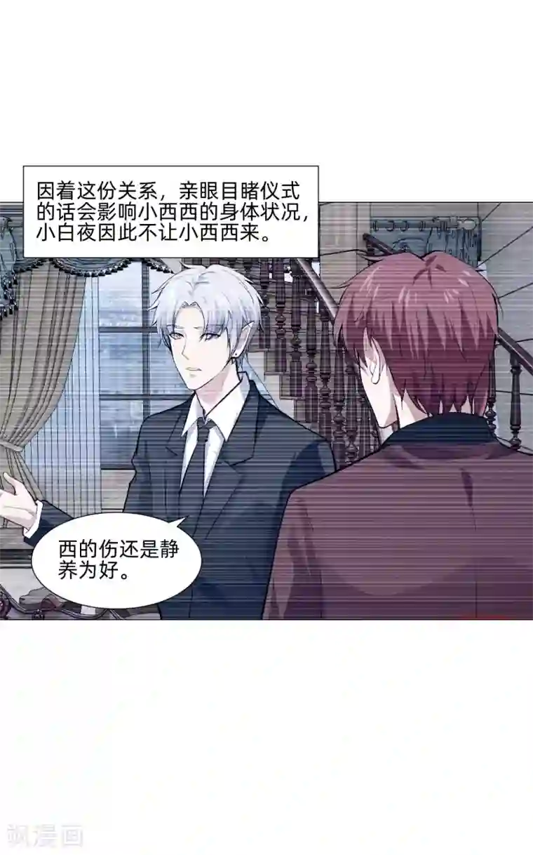 明星是血族第146话 神秘现身的帅小哥