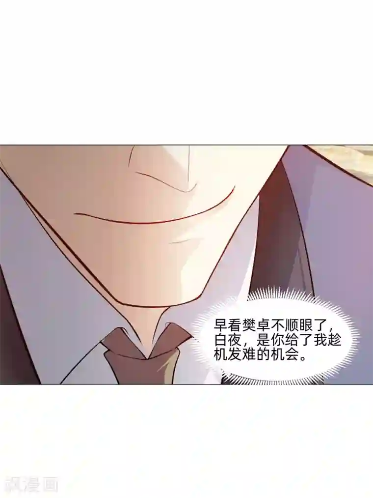 明星是血族第146话 神秘现身的帅小哥