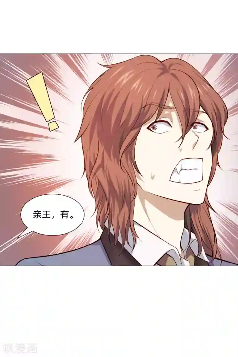 明星是血族第146话 神秘现身的帅小哥