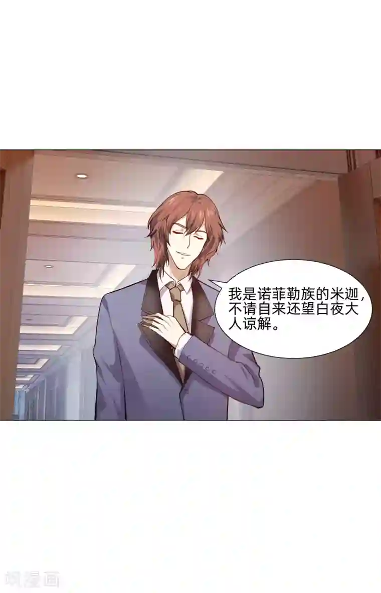 明星是血族第146话 神秘现身的帅小哥