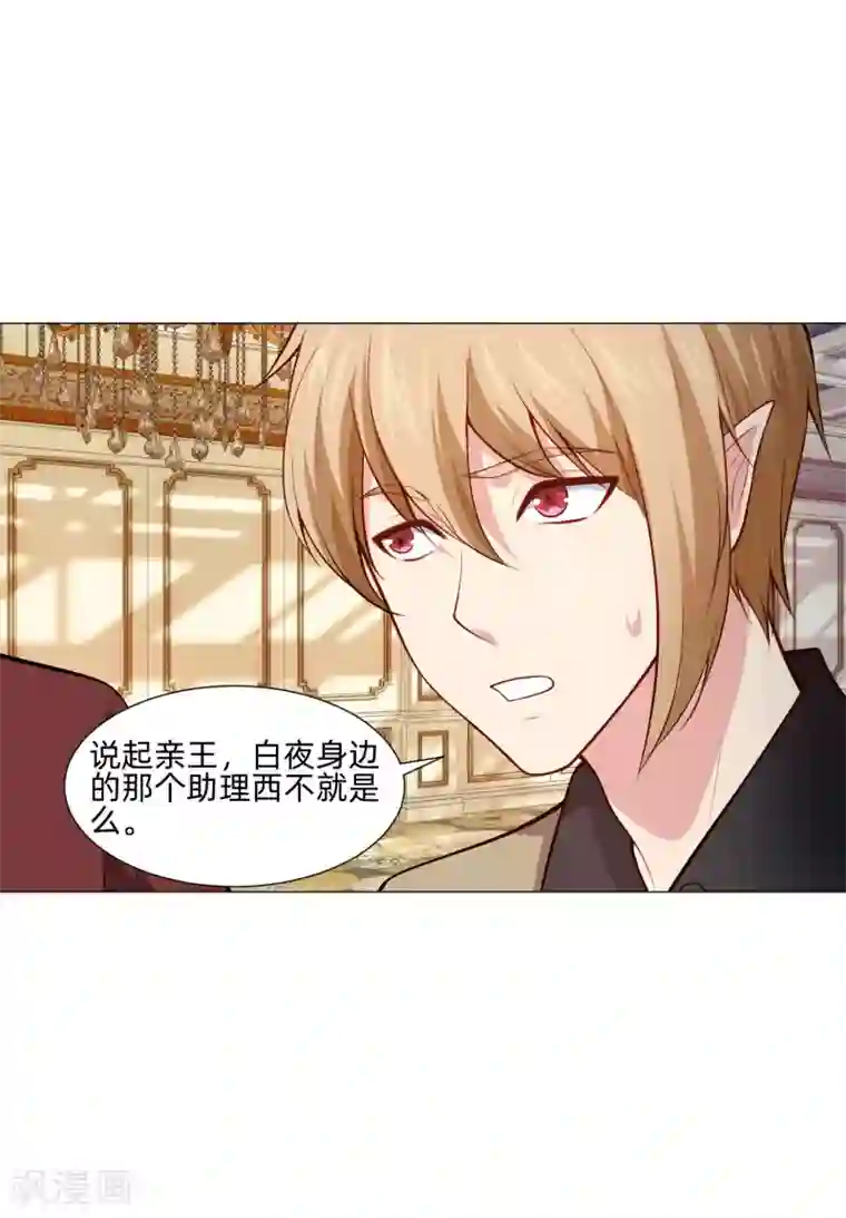 明星是血族第146话 神秘现身的帅小哥