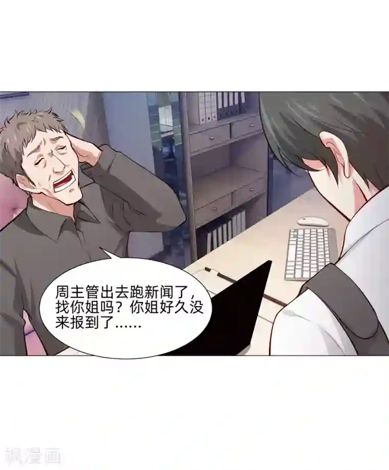 明星是血族第147话 未婚妻的“嫁妆”