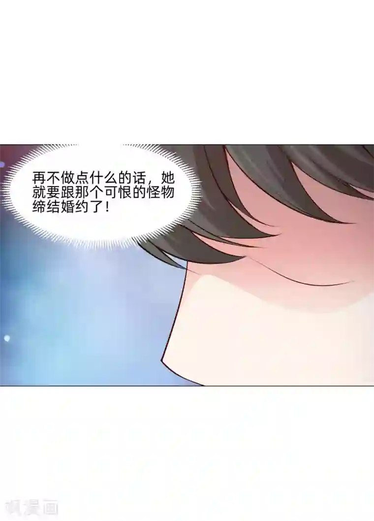 明星是血族第147话 未婚妻的“嫁妆”