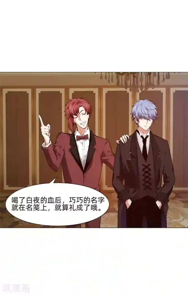 明星是血族第147话 未婚妻的“嫁妆”