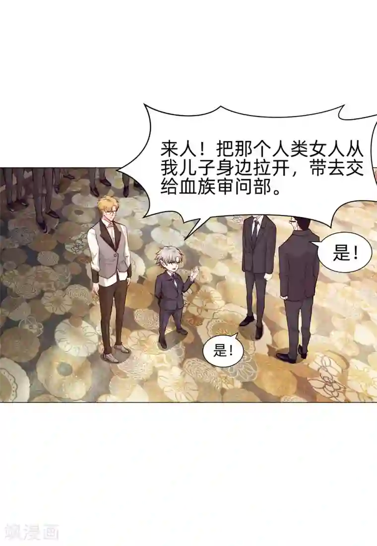 明星是血族第148话 落单的未婚妻