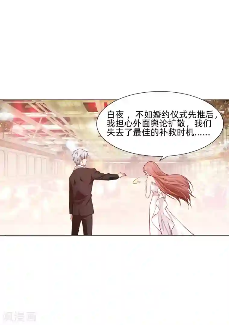 明星是血族第148话 落单的未婚妻