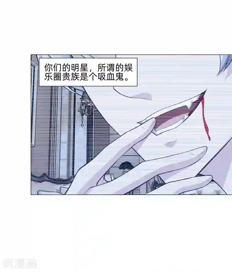 明星是血族第148话 落单的未婚妻