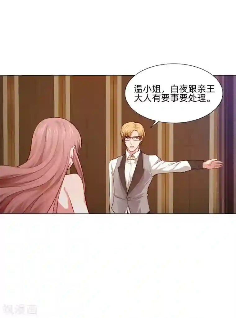 明星是血族第148话 落单的未婚妻