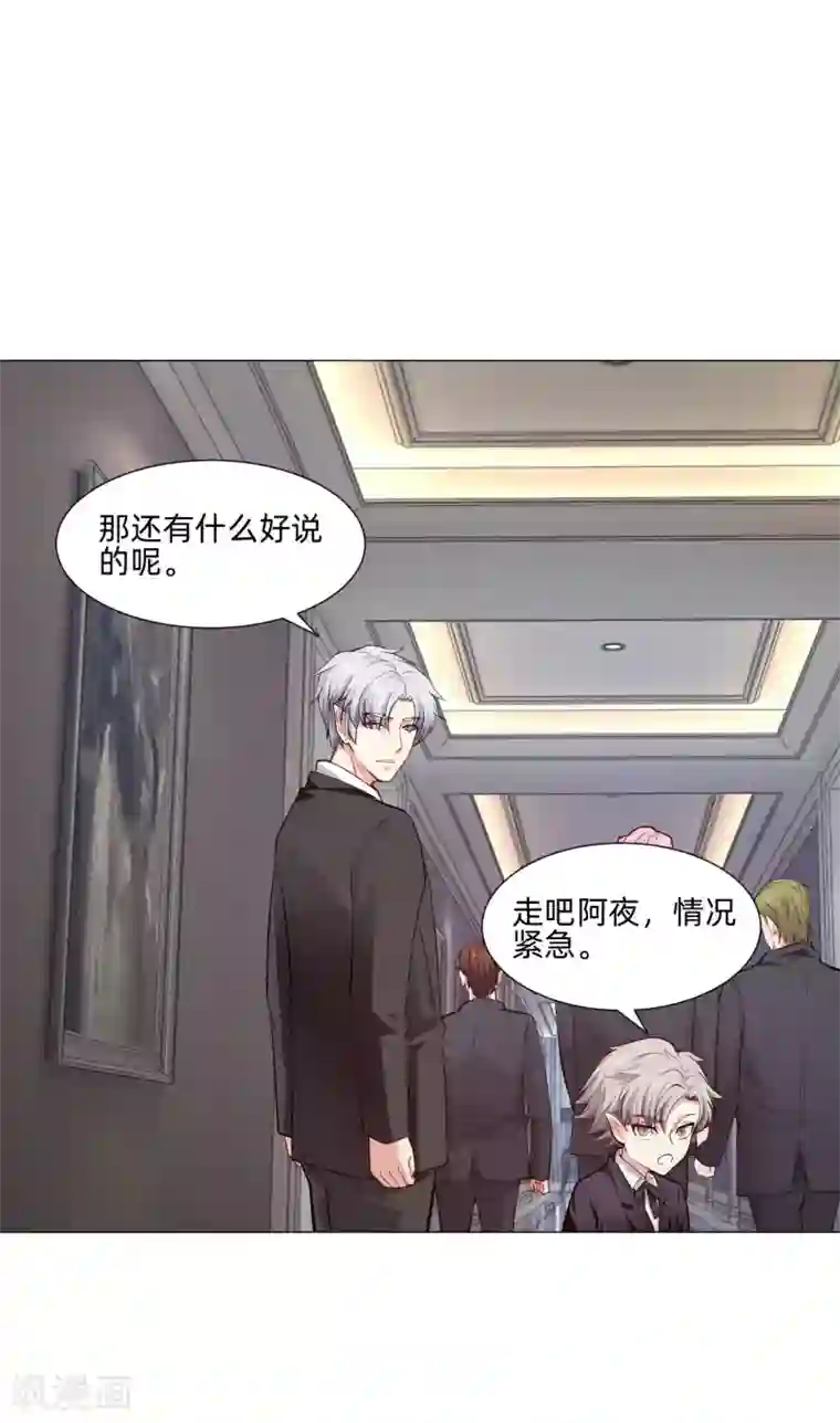 明星是血族第148话 落单的未婚妻