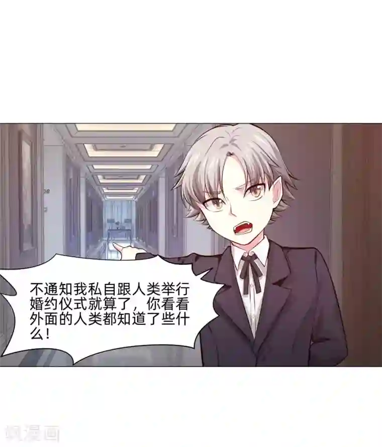 明星是血族第148话 落单的未婚妻