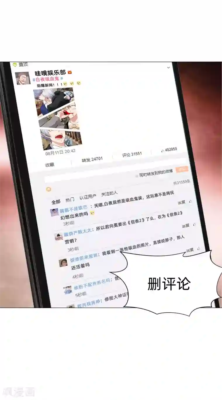 明星是血族第149话 狗仔身份大曝光！