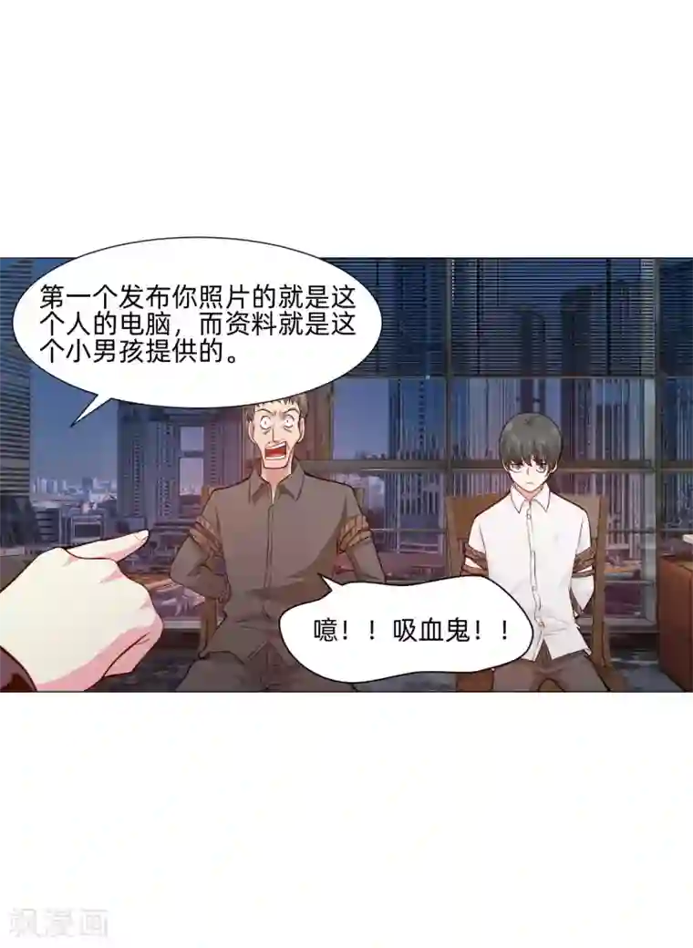 明星是血族第149话 狗仔身份大曝光！