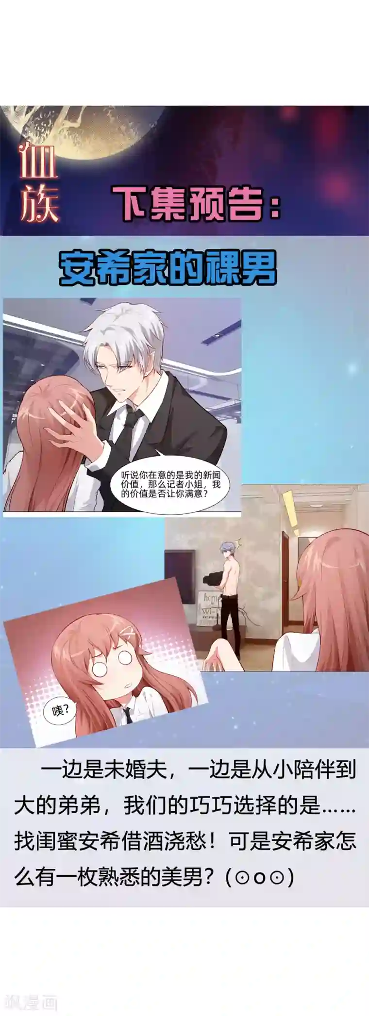 明星是血族第149话 狗仔身份大曝光！