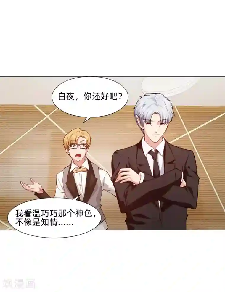 明星是血族第149话 狗仔身份大曝光！